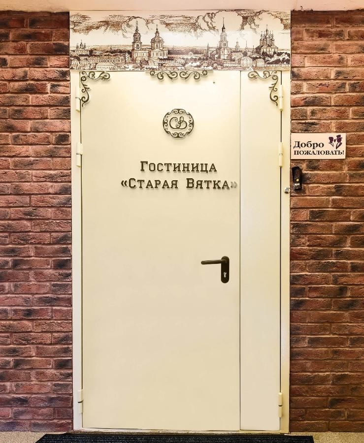 Гостиница Вятские Улочки на Горького Киров